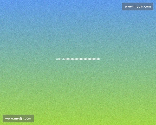 CBA VS焦点对决解析球队实力走势与赛季格局前瞻深度解读看点全览